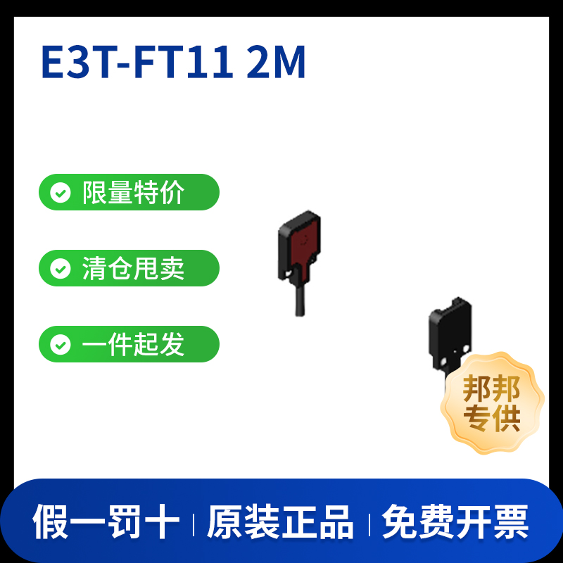 OMRON/欧姆龙E3T系列放大器内置型光电传感器E3T-FT112M个