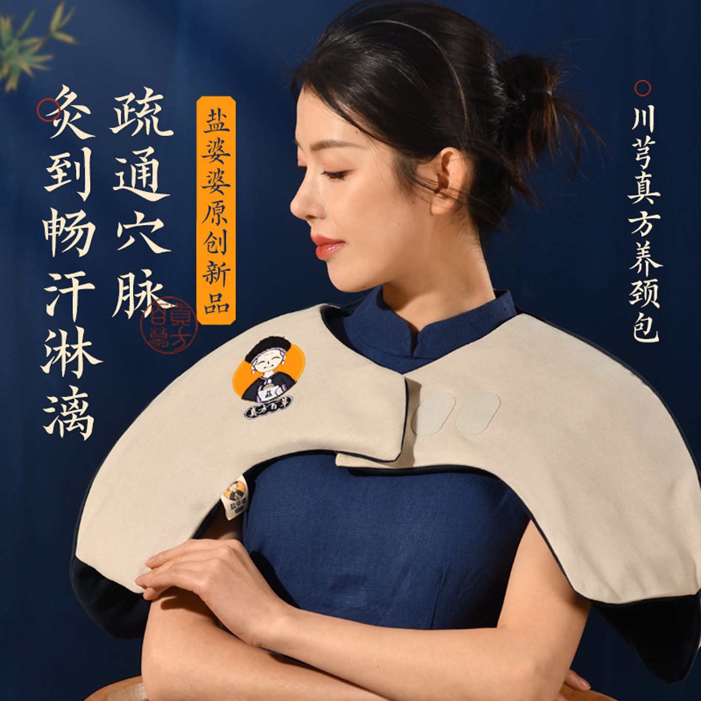 盐婆婆肩颈背热敷披肩电加热粗海盐袋子艾草灸理疗包肩膀发热护肩