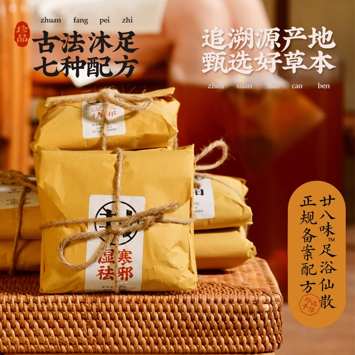 盐婆婆药浴仙散泡脚包草本足浴包男女士通用,保健用品,艾灸/艾草/艾条/艾制品,淘宝优惠券,粉丝福利购,淘宝优惠卷