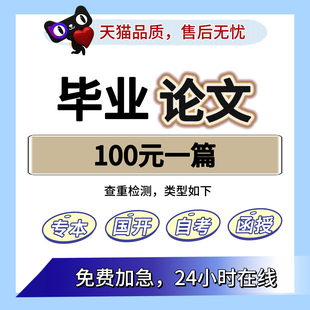 成人国开iun本科论wen专升本科 函授自考毕业文 查重 论文加急