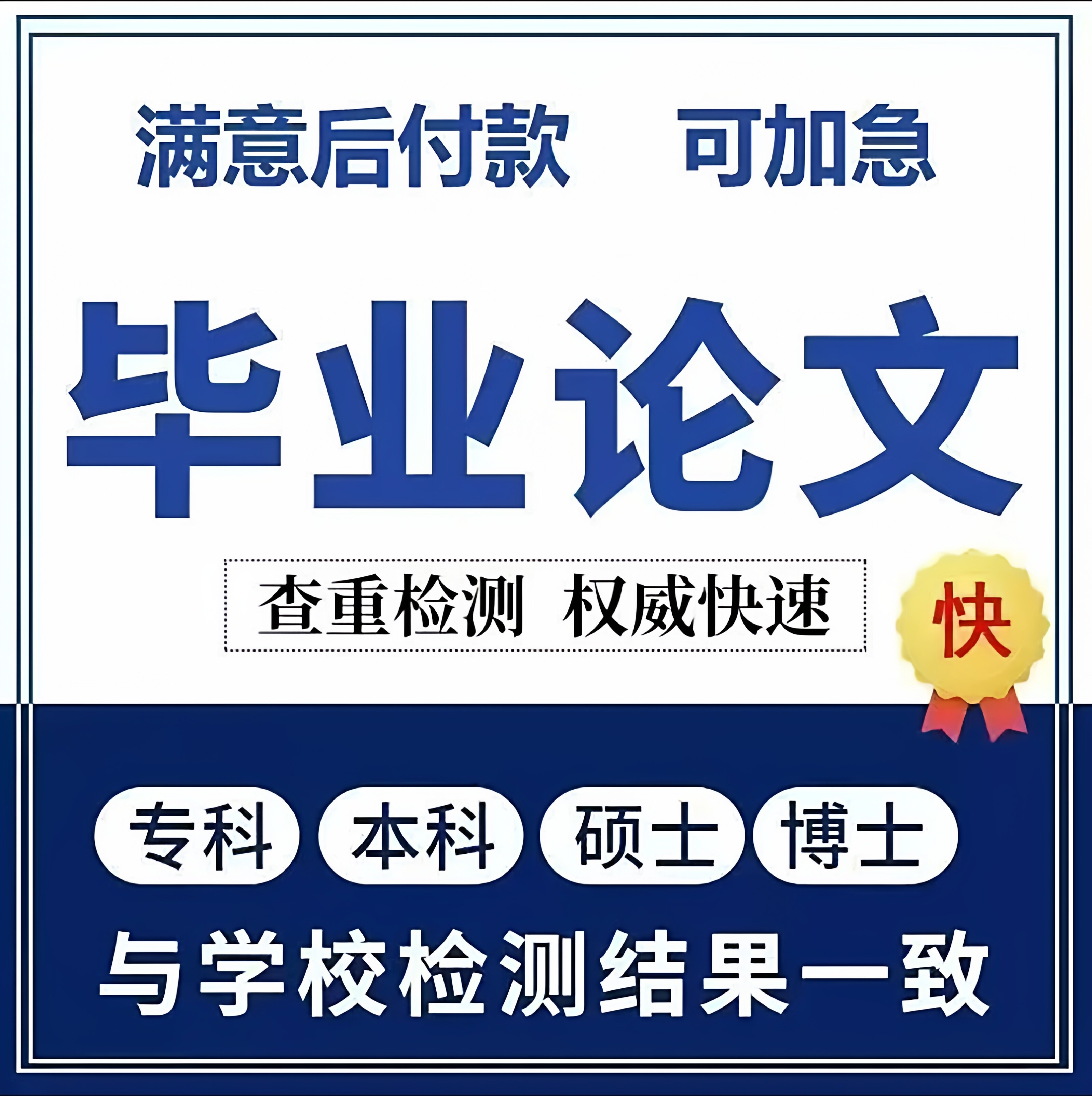 硕士专科/医学/护理/文献综述/金融土木工程本科国开电大论文查重