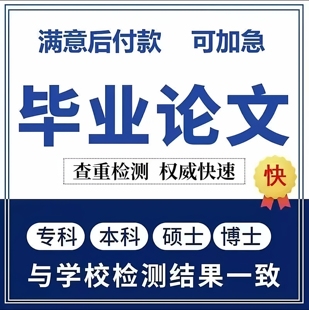 硕士本科/医学/护理/文献综述/金融土木工程国开电大大专论文检测