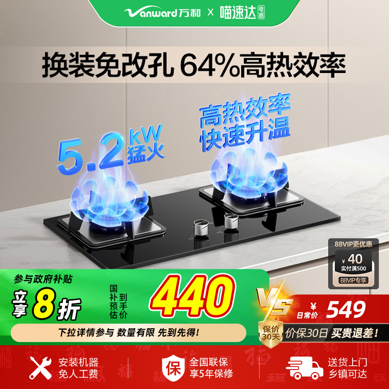 [政府补贴]万和B9天然气燃气灶家用厨房嵌入台式液化气煤气双灶32