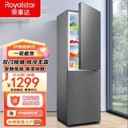 荣事达212升双门冰箱风冷无霜一级能效大容量家用租房节能小型