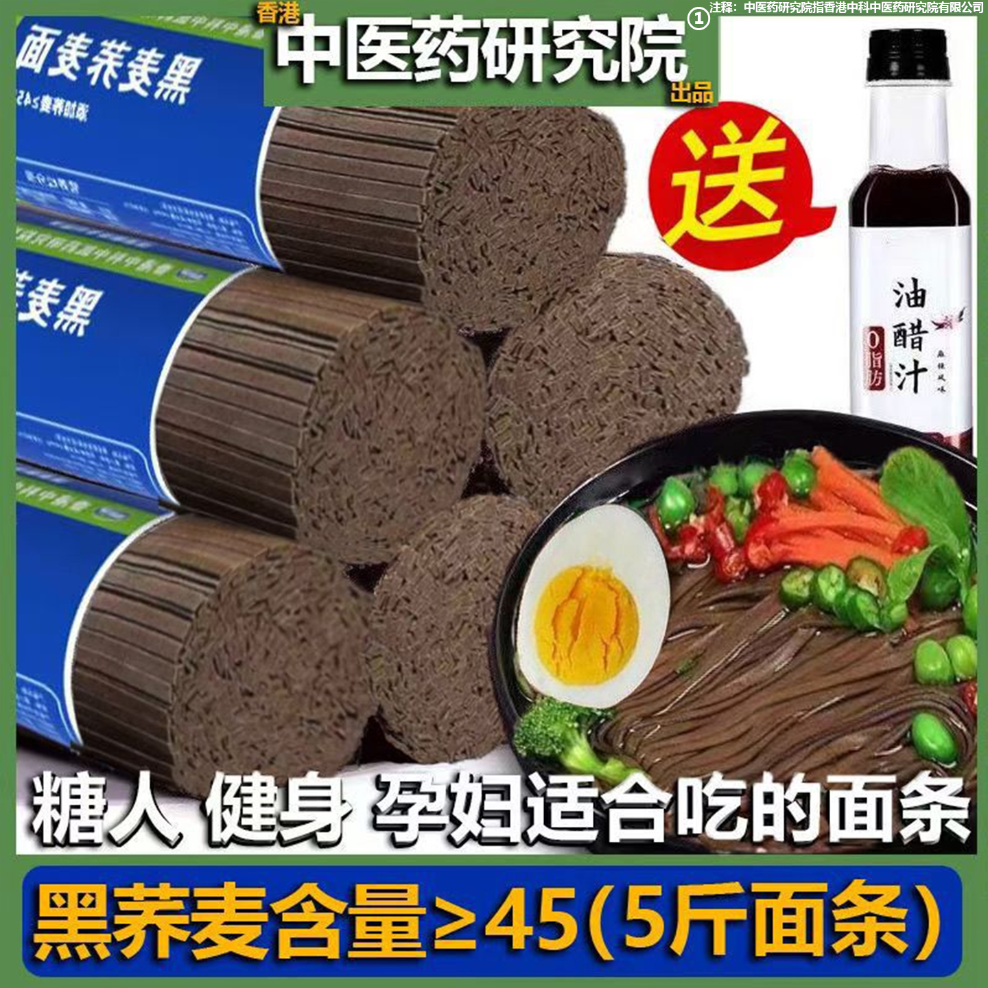 荞麦面糖尿病人吃的旗舰解馋专用