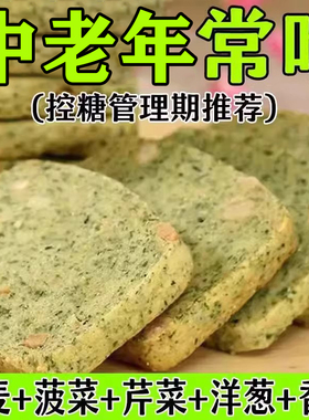 无蔗糖蔬菜酥专用代餐三高血糖孕妇中老年糖尿病人食品旗舰店