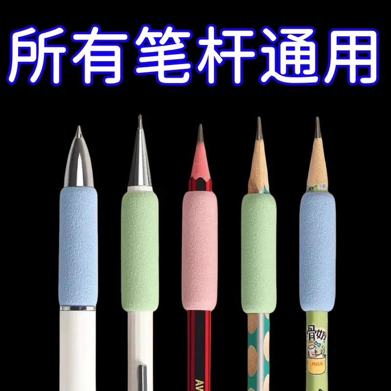 写字护指握笔防磨防老茧海绵笔套