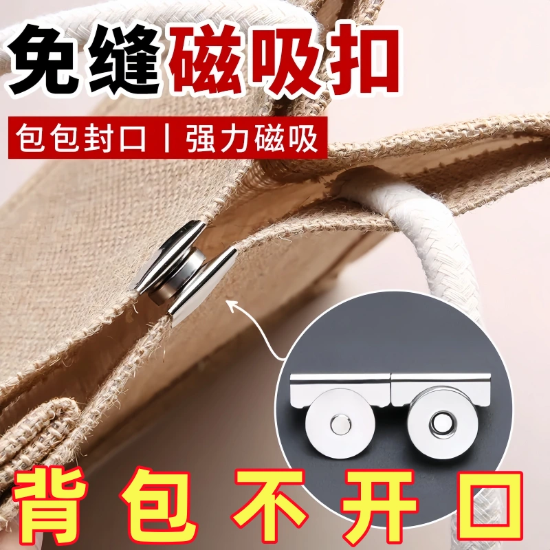 免缝强力磁吸磁铁扣子包包箱包封口衣服大衣隐形暗扣按扣金属纽扣
