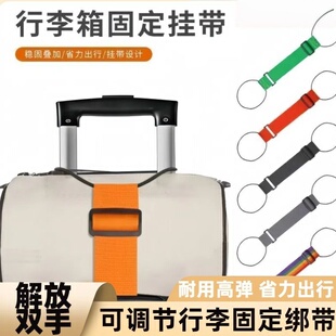 行李箱固定绑带双肩包行李箱固定带旅行拉杆箱捆绑带带弹力行李带