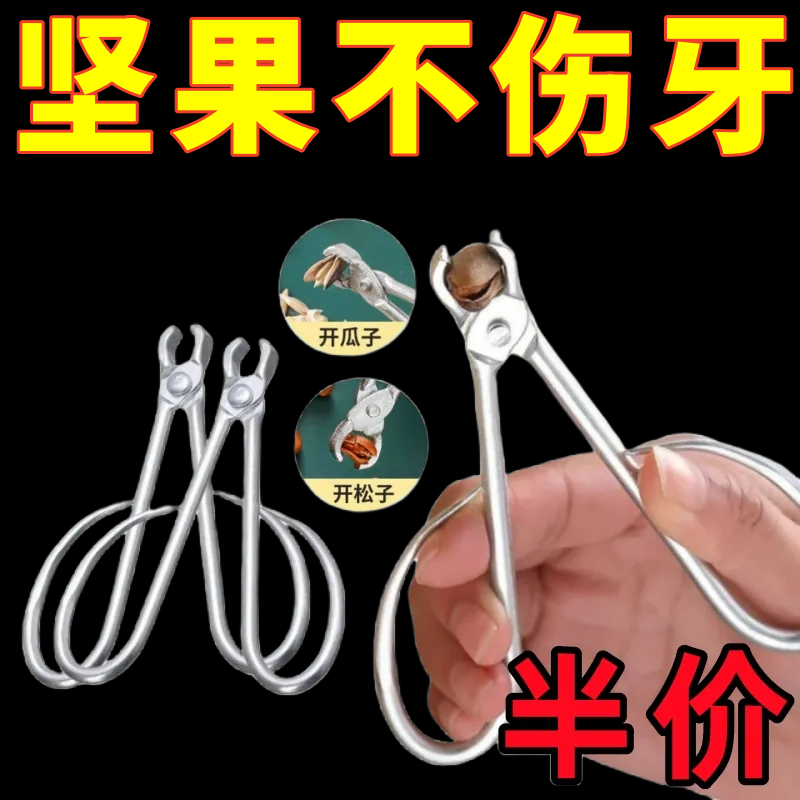 松子开壳器瓜子夹子榛子开口器家用坚果专用夹花生钳子剥松子神器,厨房/烹饪用具,剥壳/去核器/开口器,淘宝优惠券,粉丝福利购,淘宝优惠卷