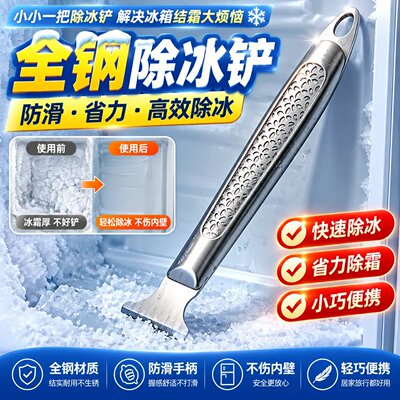 加厚冰箱专用除冰铲冰柜除霜清洁
