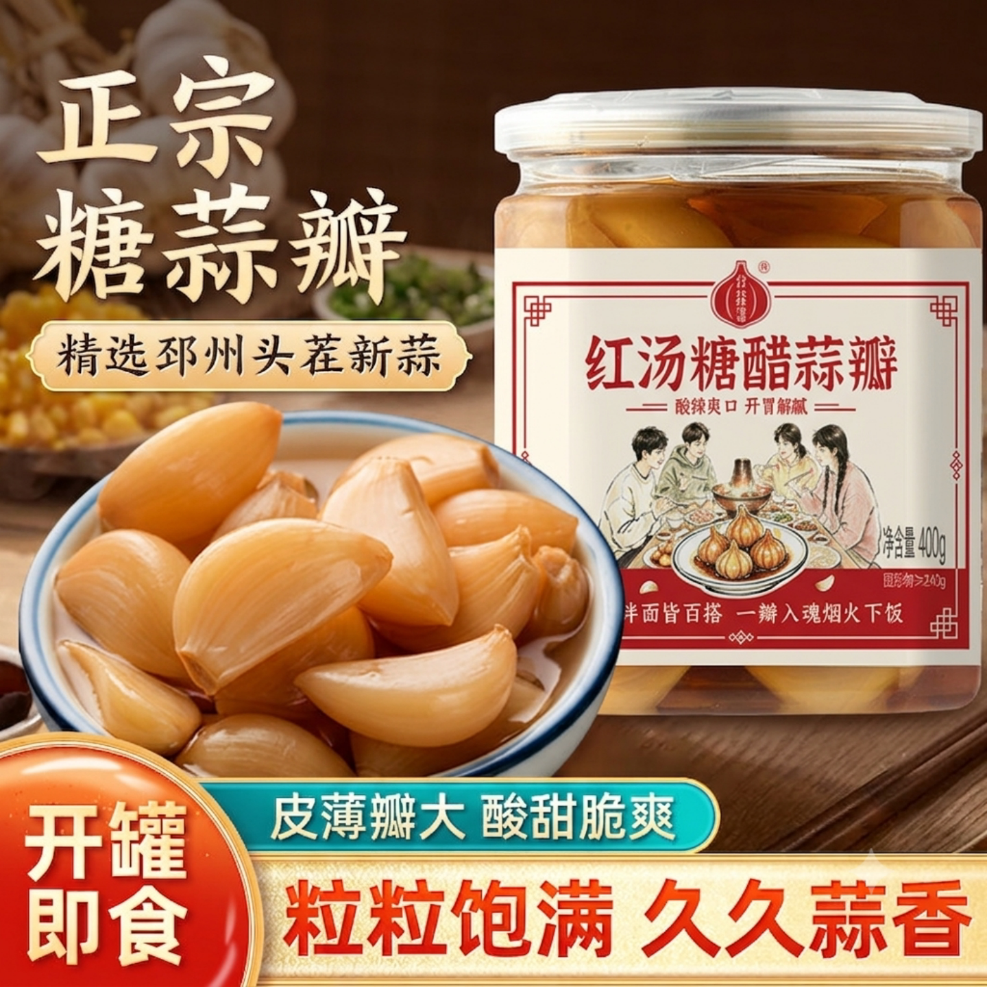 糖醋蒜徐州特产甜蒜腌制糖醋蒜下饭菜大蒜头新鲜糖醋蒜官方旗舰店