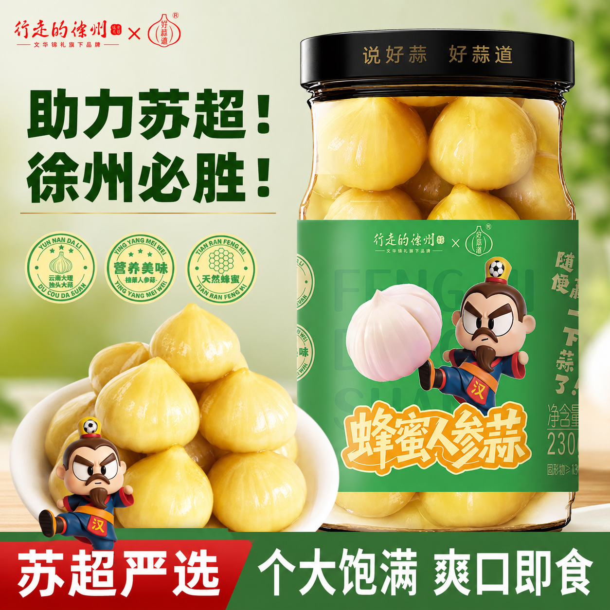 苏超蜂蜜人参独头蒜正宗新鲜云南腌制糖醋大蒜无添加好蒜道腊八蒜