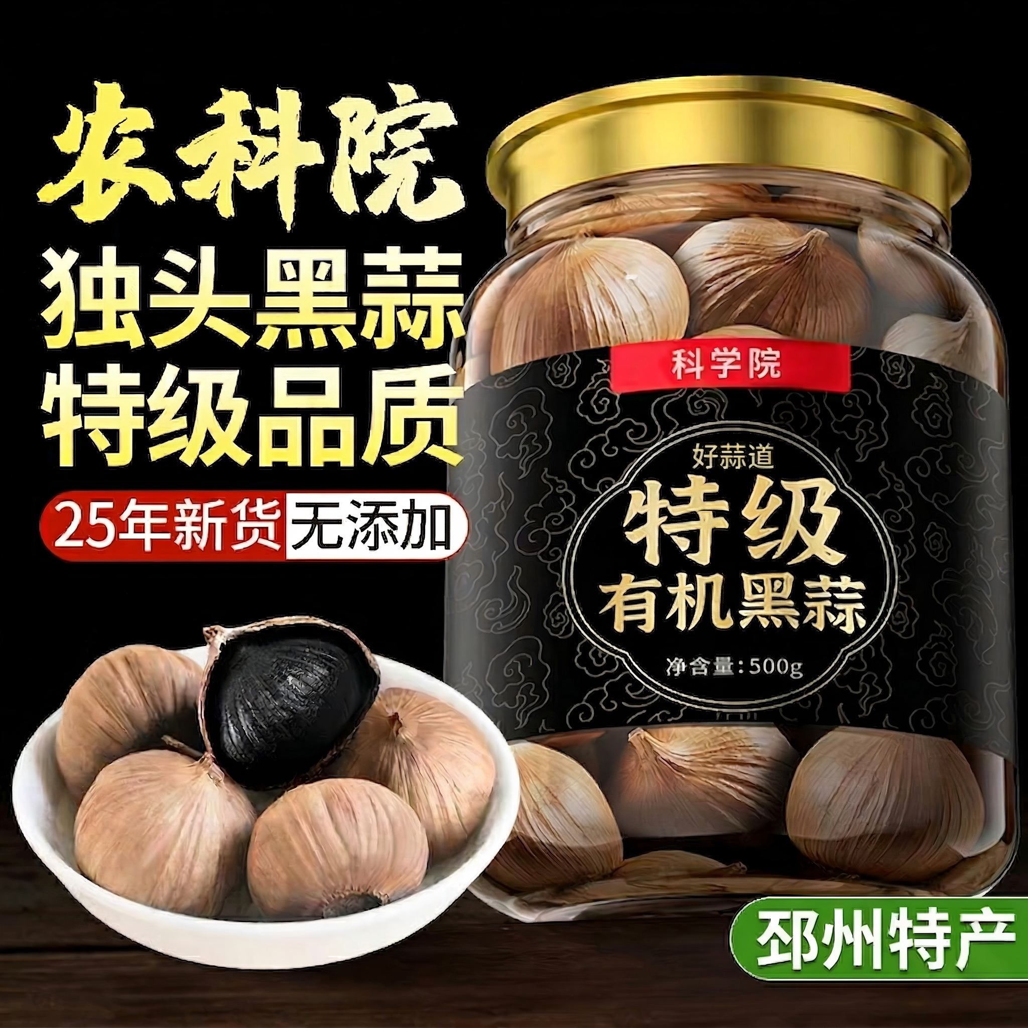 有机独头黑蒜特级大蒜零食正宗发酵蒜头特产即食官方旗舰店正品