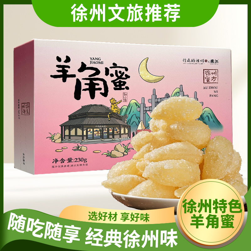 徐州特产正宗老式羊角蜜糖角糕点传统蜜三刀土特产小零食手工制作