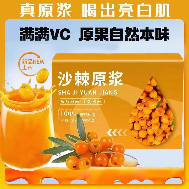 沙棘桑椹原浆早C晚A沙棘桑葚汁鲜榨浓缩果汁官方旗舰袋装便携饮料