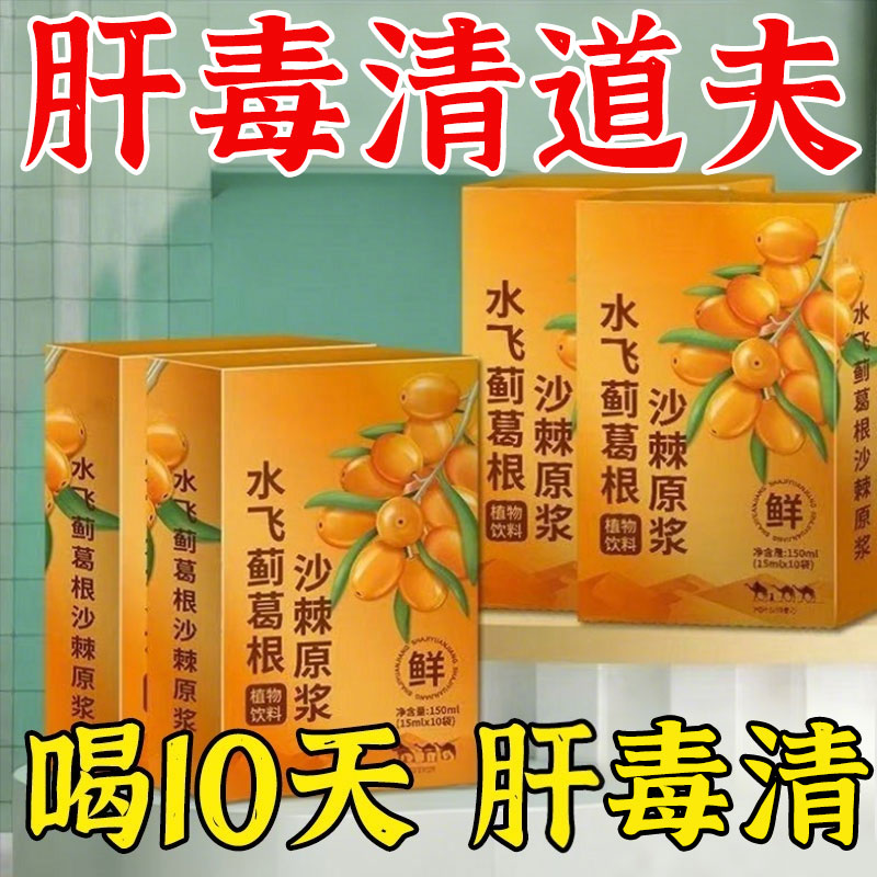 水飞蓟葛根沙棘原浆原液浓缩植物饮料VC鲜榨果汁饮酒熬夜开袋即饮