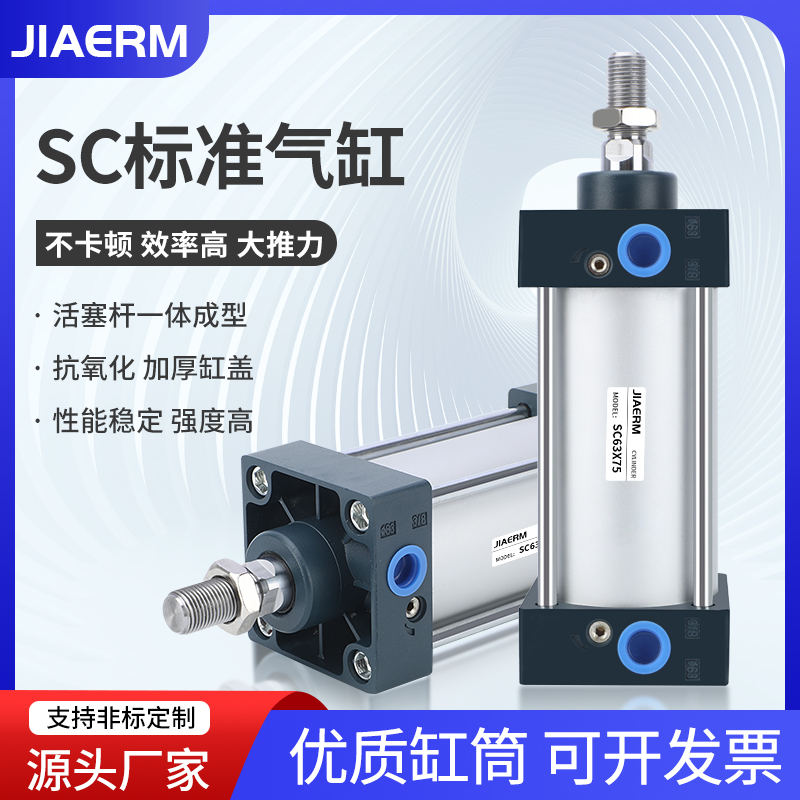 佳玛气动元件SC系列标准气缸带磁