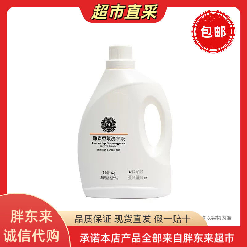 【顺丰包邮】DL胖东来多效香氛洗衣液小苍兰香型除菌除螨洗衣液