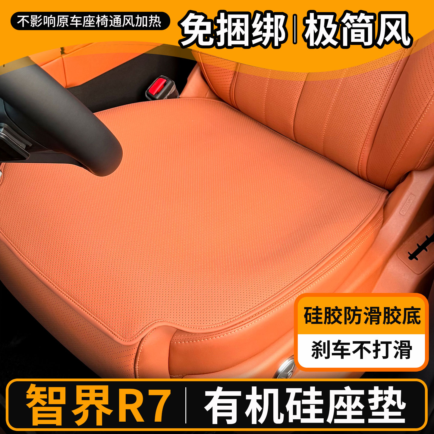 智界R7专用透气坐垫单片