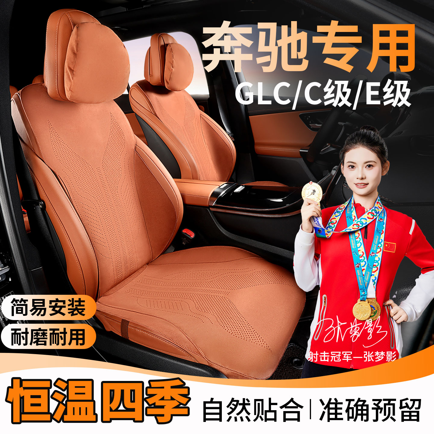 奔驰专享专用翻毛皮座垫