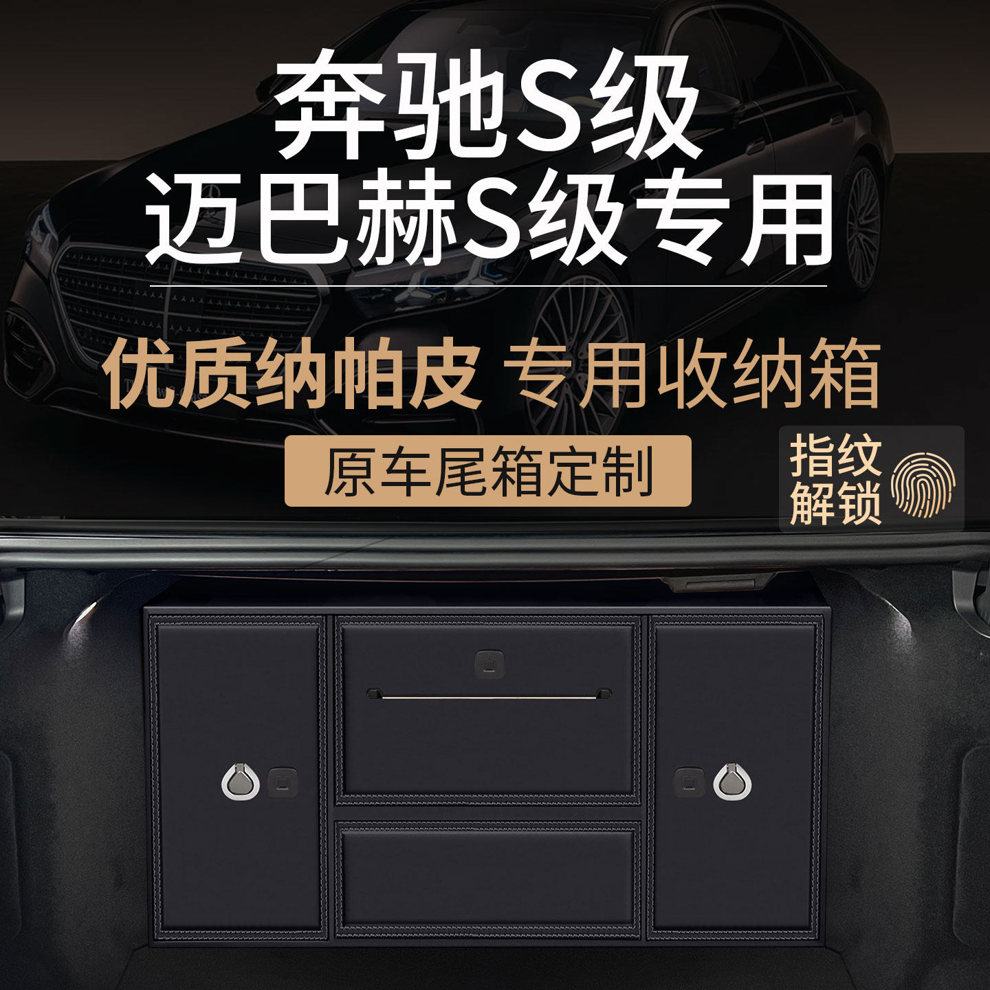 后备箱收纳箱专用于奔驰S级S400 L迈巴赫S480车载汽车储物箱S450