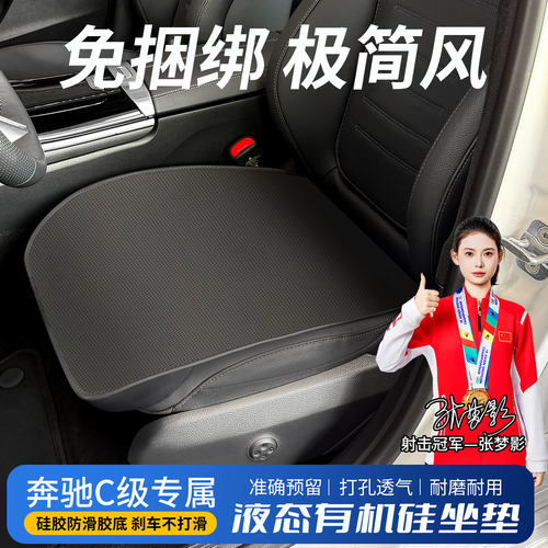 奔驰C级坐垫有机硅四季通用环保