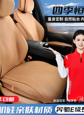 新款奔驰E300L专用汽车坐垫E260L通风透气座垫E350eL硅皮革座椅套