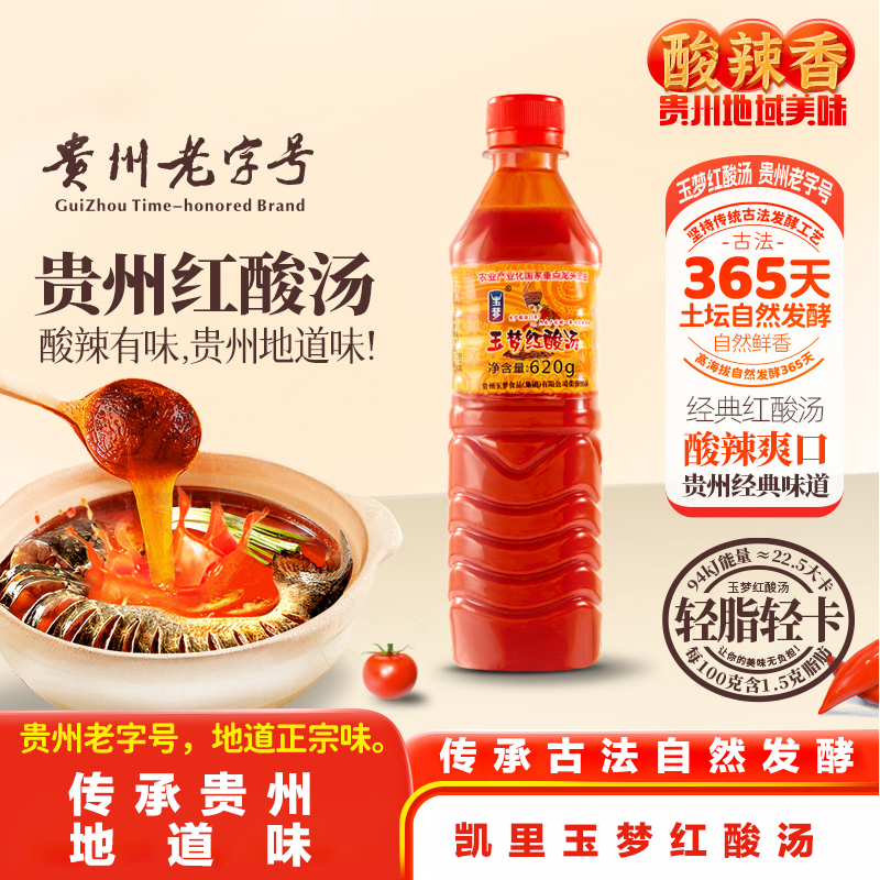 玉梦红酸汤凯里番茄火锅底料