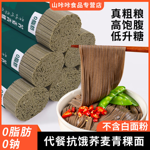 山咔高原荞麦青稞面0脂0钠