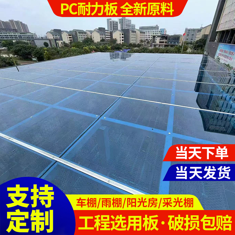 pc耐力板高透明阳光板2mm3mm5mm10mm户外雨棚车棚隔热聚碳酸酯板