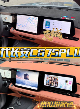 【爆款热浪橙】四代长安CS75PLUS