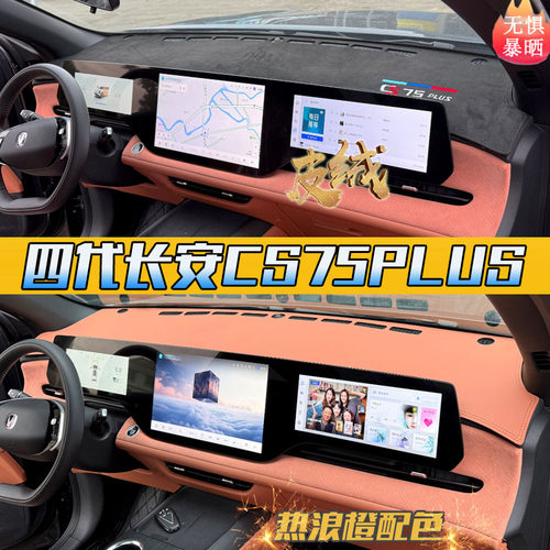 【爆款热浪橙】四代长安CS75PLUS