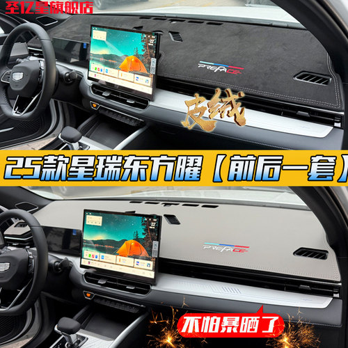 【爆款必买】25星瑞东方曜避光垫