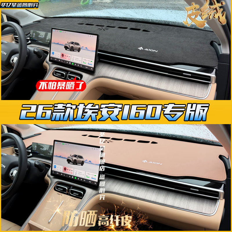 适用26广汽埃安i60专用中控仪表防晒避光垫遮阳用品配件改装AION