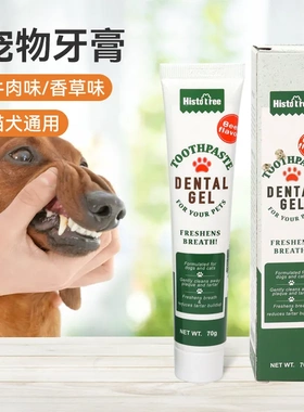 Histotree宠物牙膏狗狗牙膏口腔清洁猫牙膏牛肉味香草味狗牙膏
