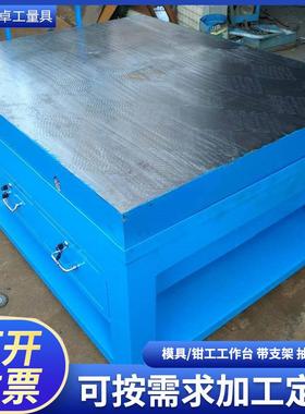 模具钳工平台加厚钢板焊接平板工作桌飞模台维修钳工桌子交货期