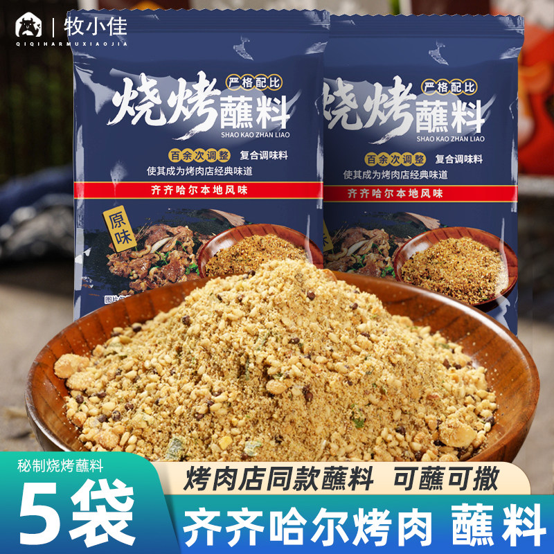 牧小佳齐齐哈尔烤肉蘸料图片