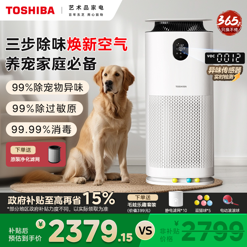 Toshiba/东芝宠物空气净化器