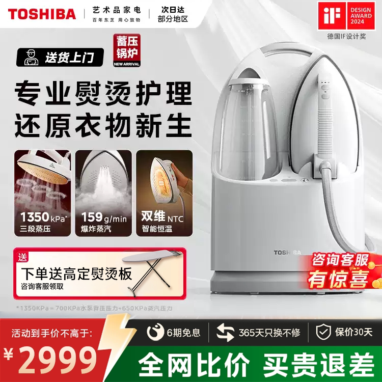 东芝玉兔蒸汽挂烫机熨斗增压家用2026新款智能全自动平熨烫一体机