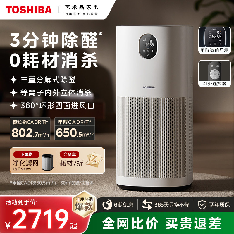 东芝大白梨空气净化器家用除甲醛消毒机加湿一体去甲苯除烟味过敏