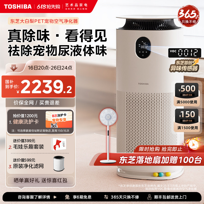【国补20%】东芝宠物空气净化器除猫毛专用吸毛除臭味大白梨PET