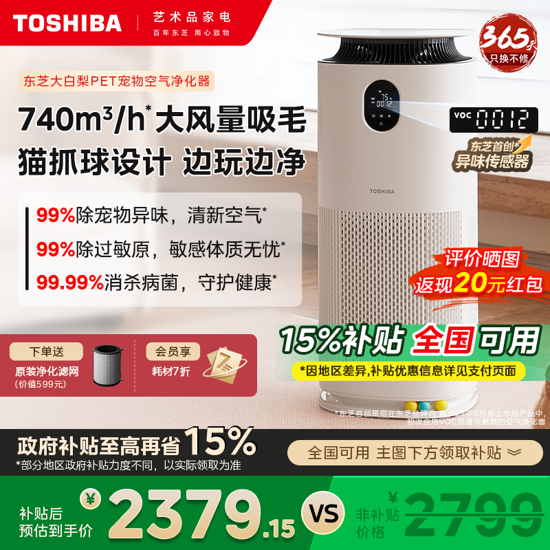 【国补15%】东芝宠物空气净化器除猫毛专用吸毛除臭味大白梨PET