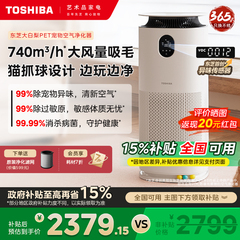 【国补15%】东芝宠物空气净化器除猫毛专用吸毛除臭味大白梨PET