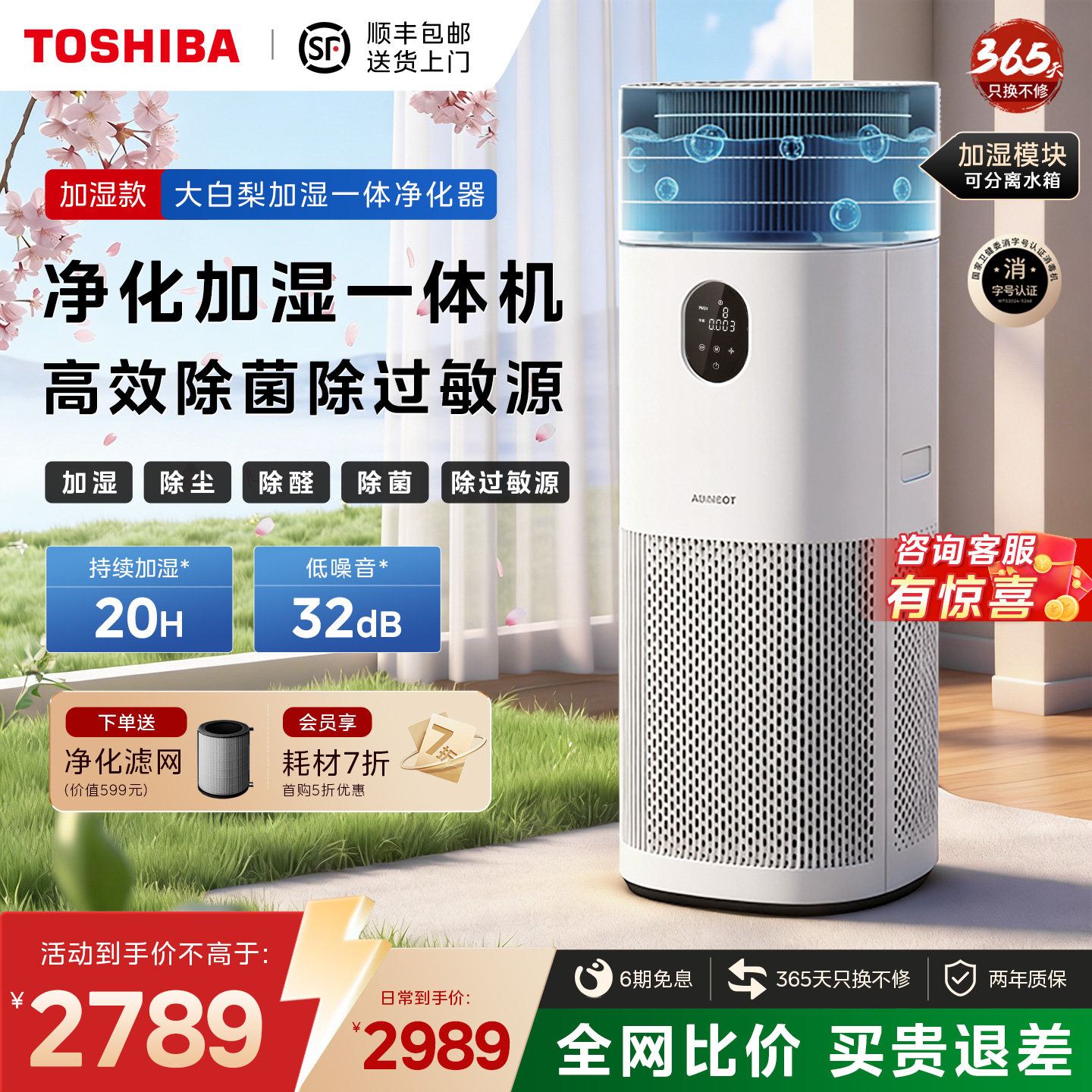 东芝大白梨Pro空气净化器加湿一体机家用除甲醛除烟味除过敏原