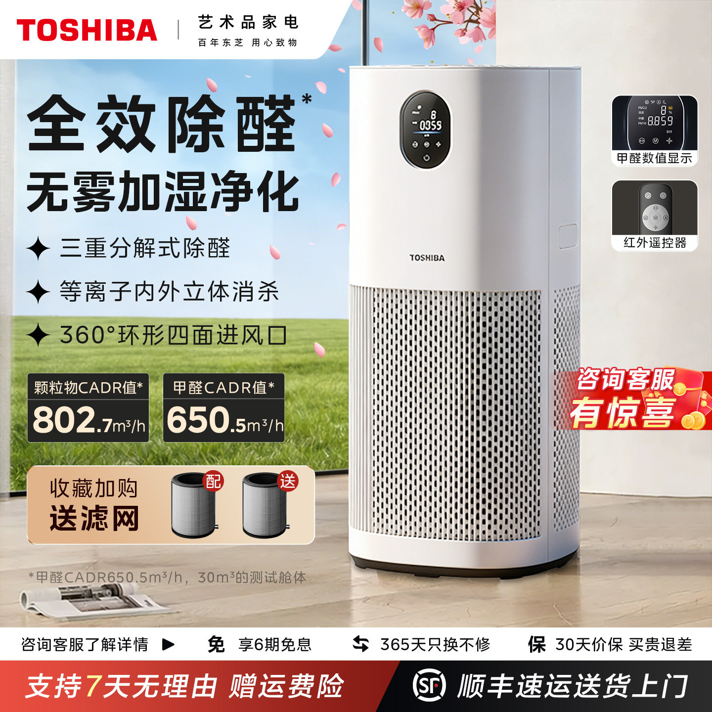 东芝大白梨宠物空气净化器家用除甲醛加湿消毒机吸猫毛除烟味养猫