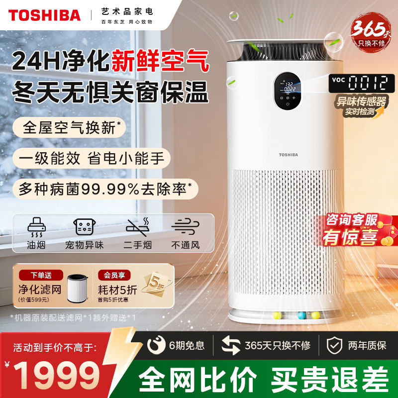 东芝宠物空气净化器 3805元 - 86线报