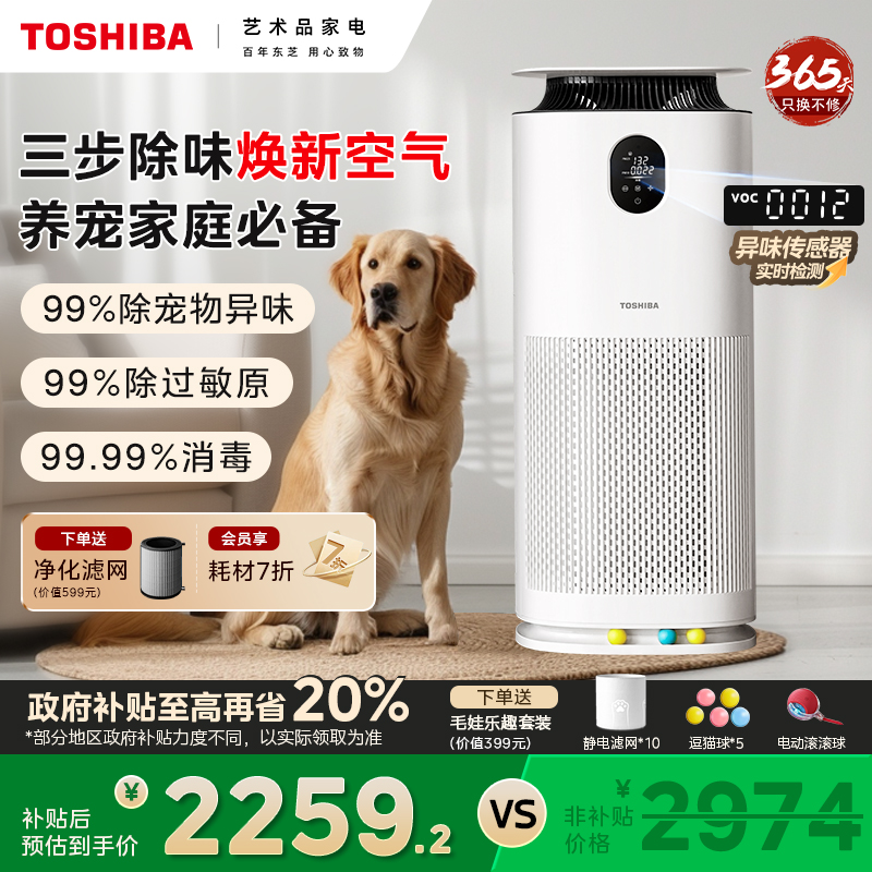Toshiba/东芝宠物空气净化器