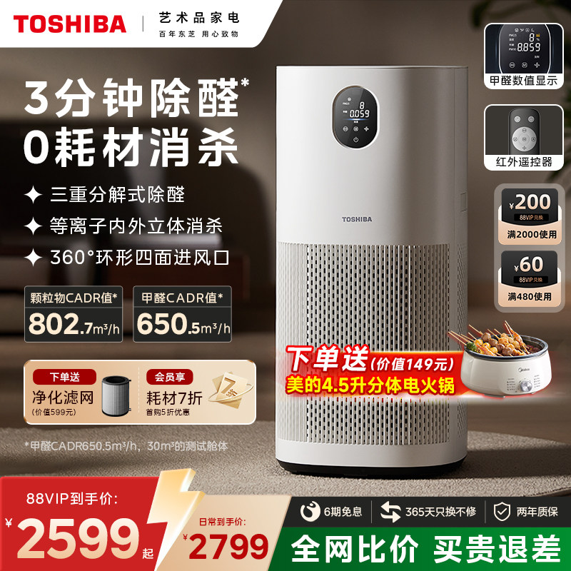 东芝大白梨空气净化器家用除甲醛消毒机加湿一体去甲苯除烟味过敏