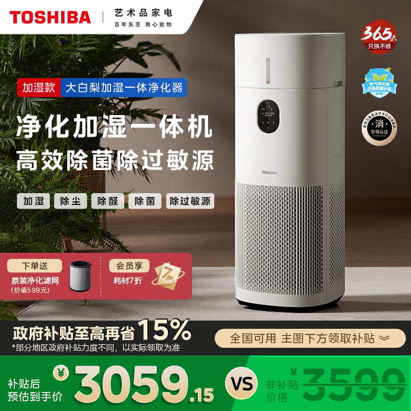 Toshiba/东芝加湿空气净化器